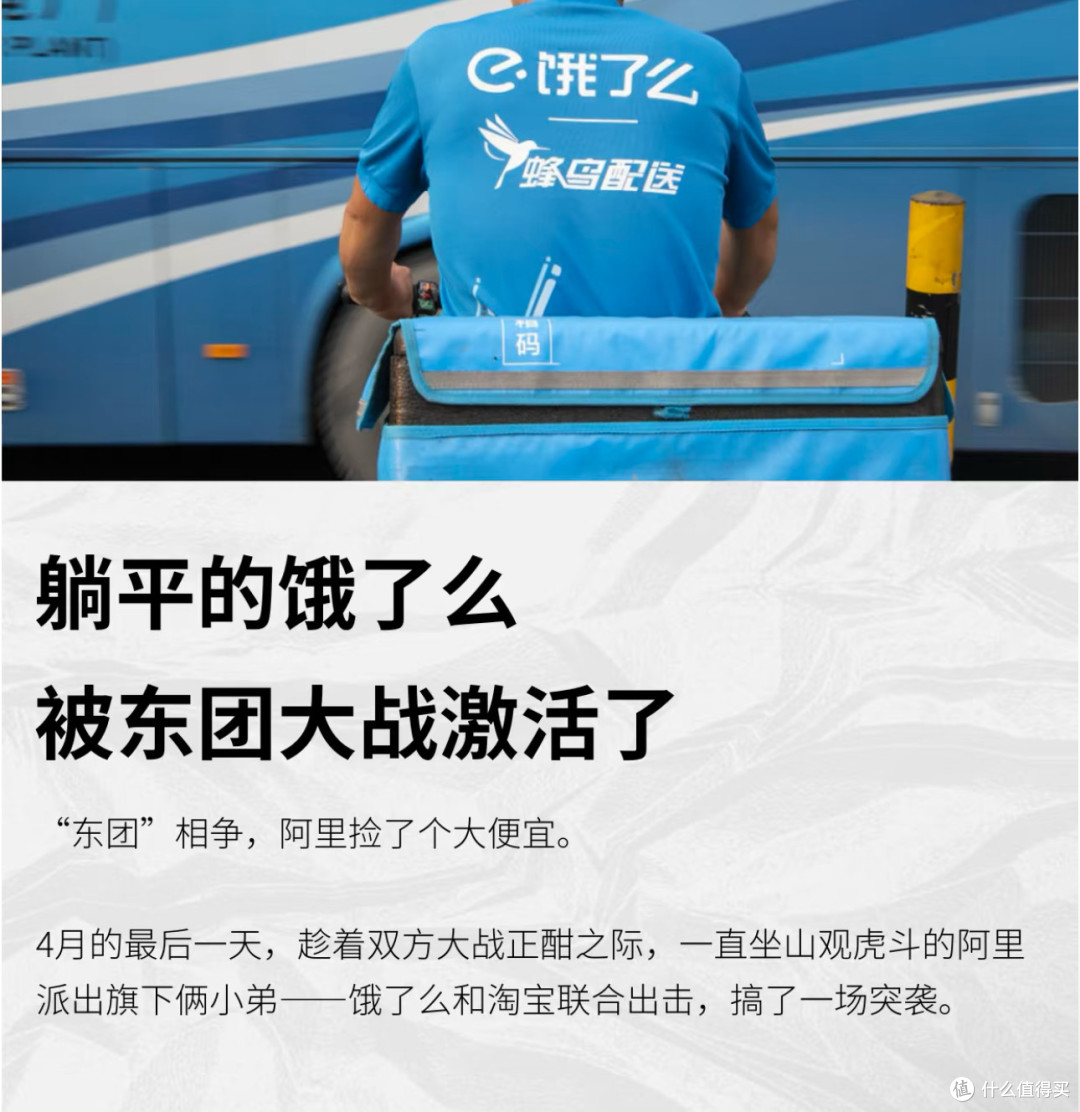 饿了么订单涨了,也在被淘宝闪购吸收