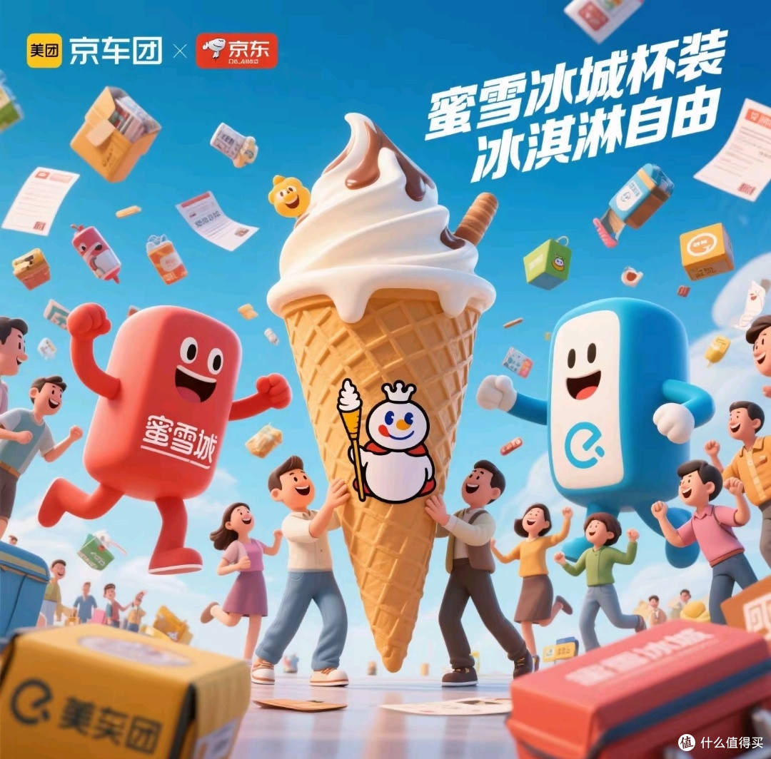 电商外卖风云变,蜜雪冰城甜蜜“参战”