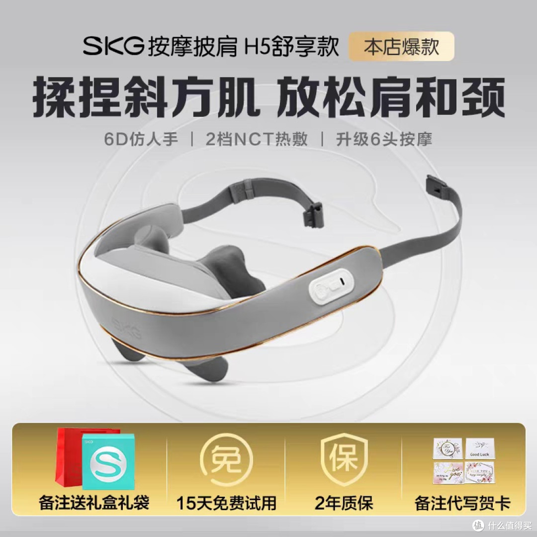 SKG H5 颈椎按摩仪:母亲节的暖心之选