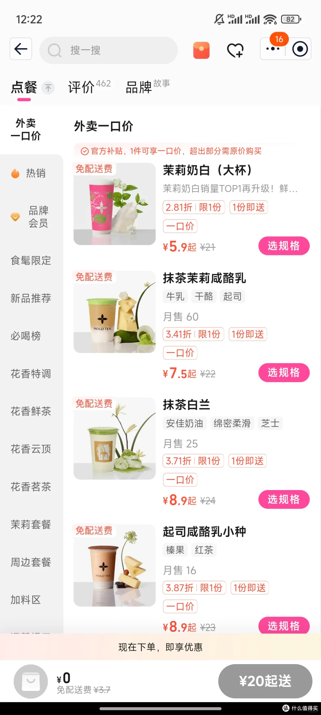 淘宝闪购神操作!6.5 元喝到茉莉奶白