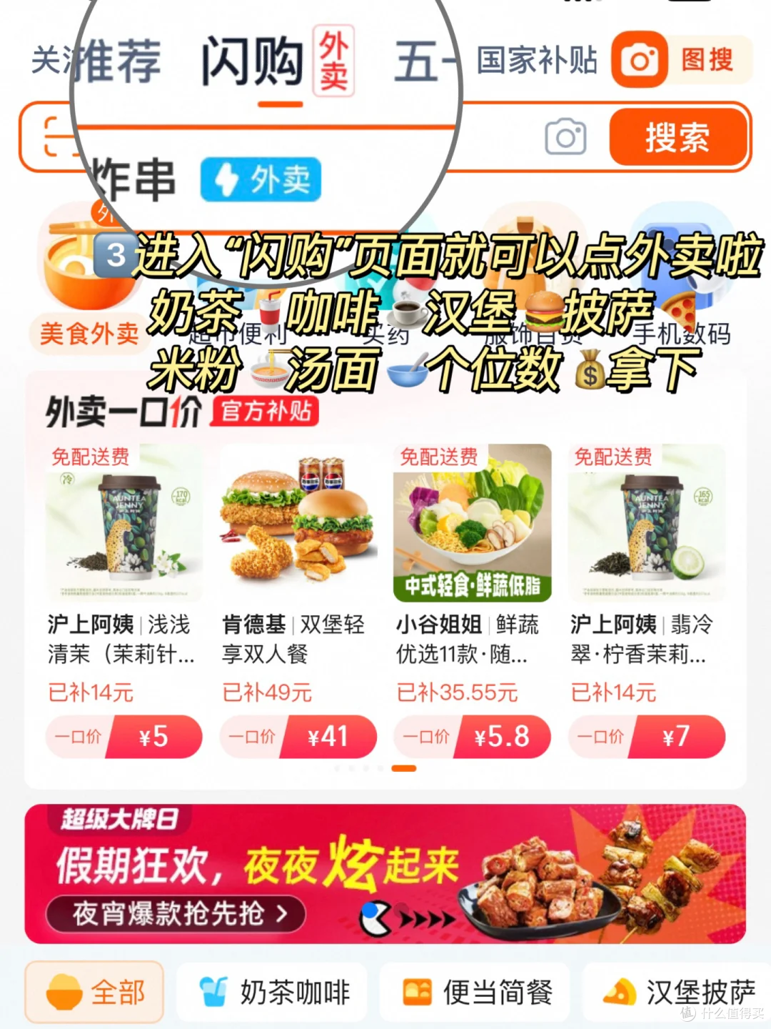 外卖商战新玩法!打工人如何用个位数解锁丰盛午餐