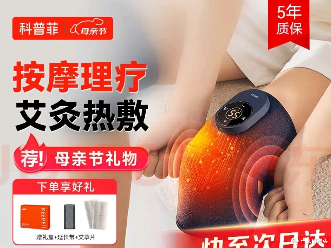 母亲节送温暖,呵护妈妈膝盖