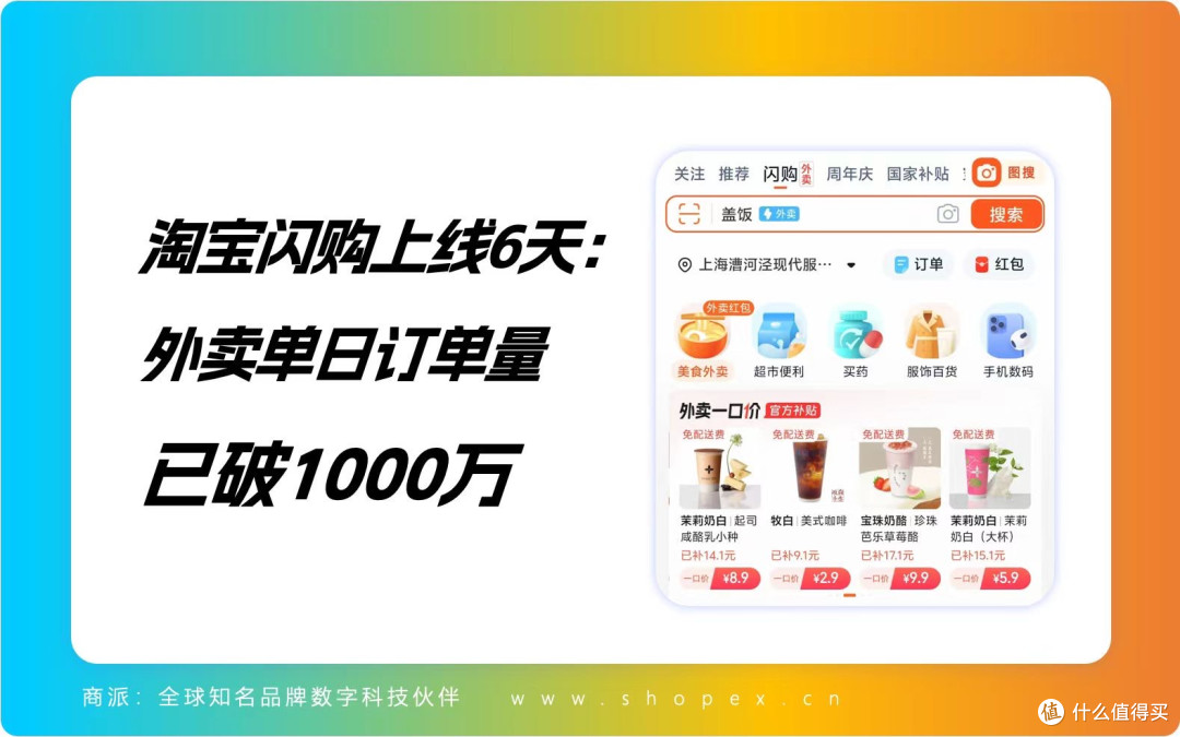 外卖平台神仙打架，全国年轻人实现奶茶自由