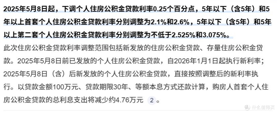 公积金利率降了,咱买房人该咋应对?