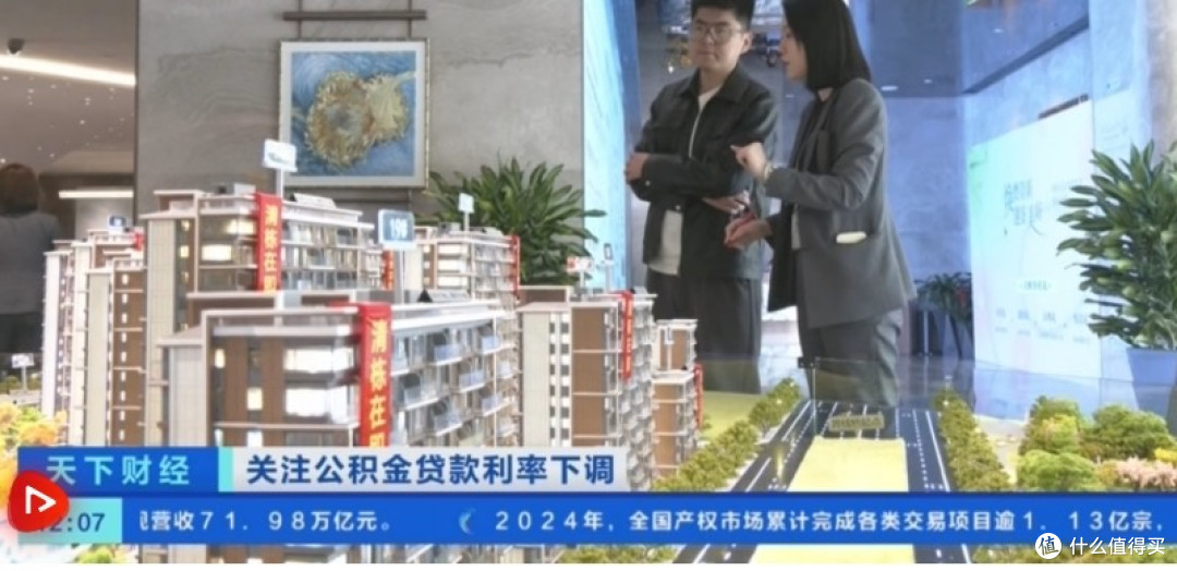 公积金利率降了,咱买房人该咋应对?