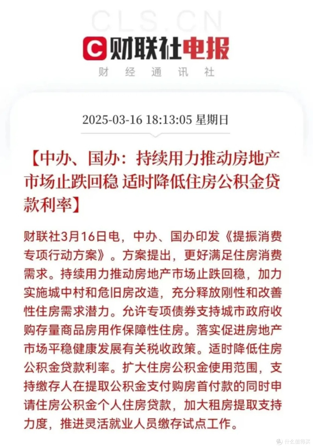 公积金新政下,教你用低利率“薅”出大房子!