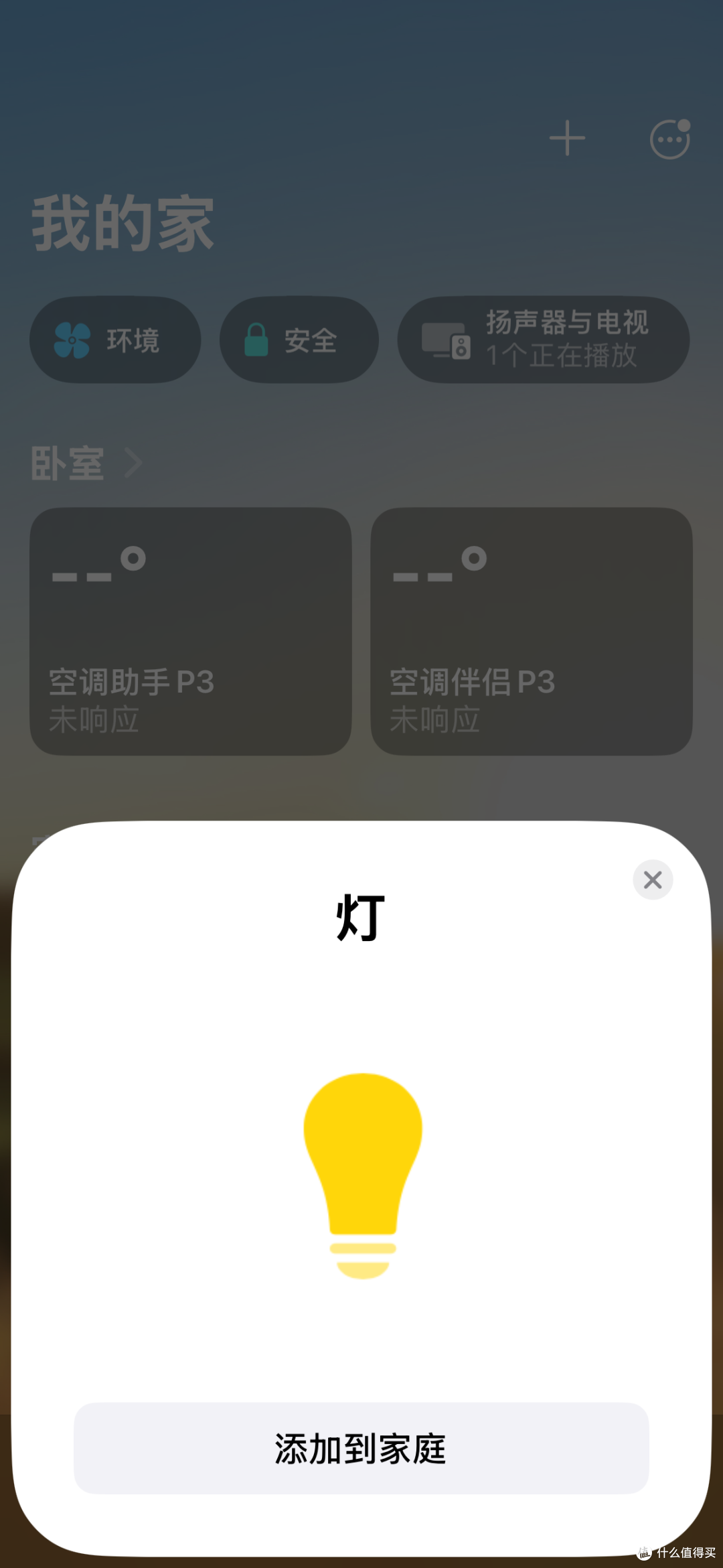 四十多块的Yeelight智能灯带打造情趣卧室，支持Homekit等多平台