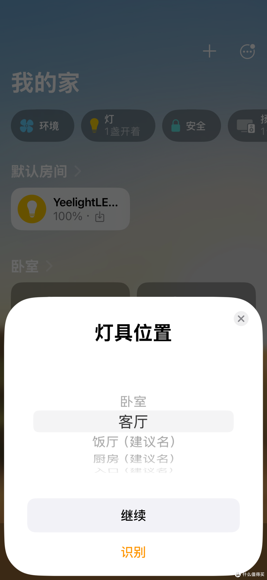 四十多块的Yeelight智能灯带打造情趣卧室，支持Homekit等多平台