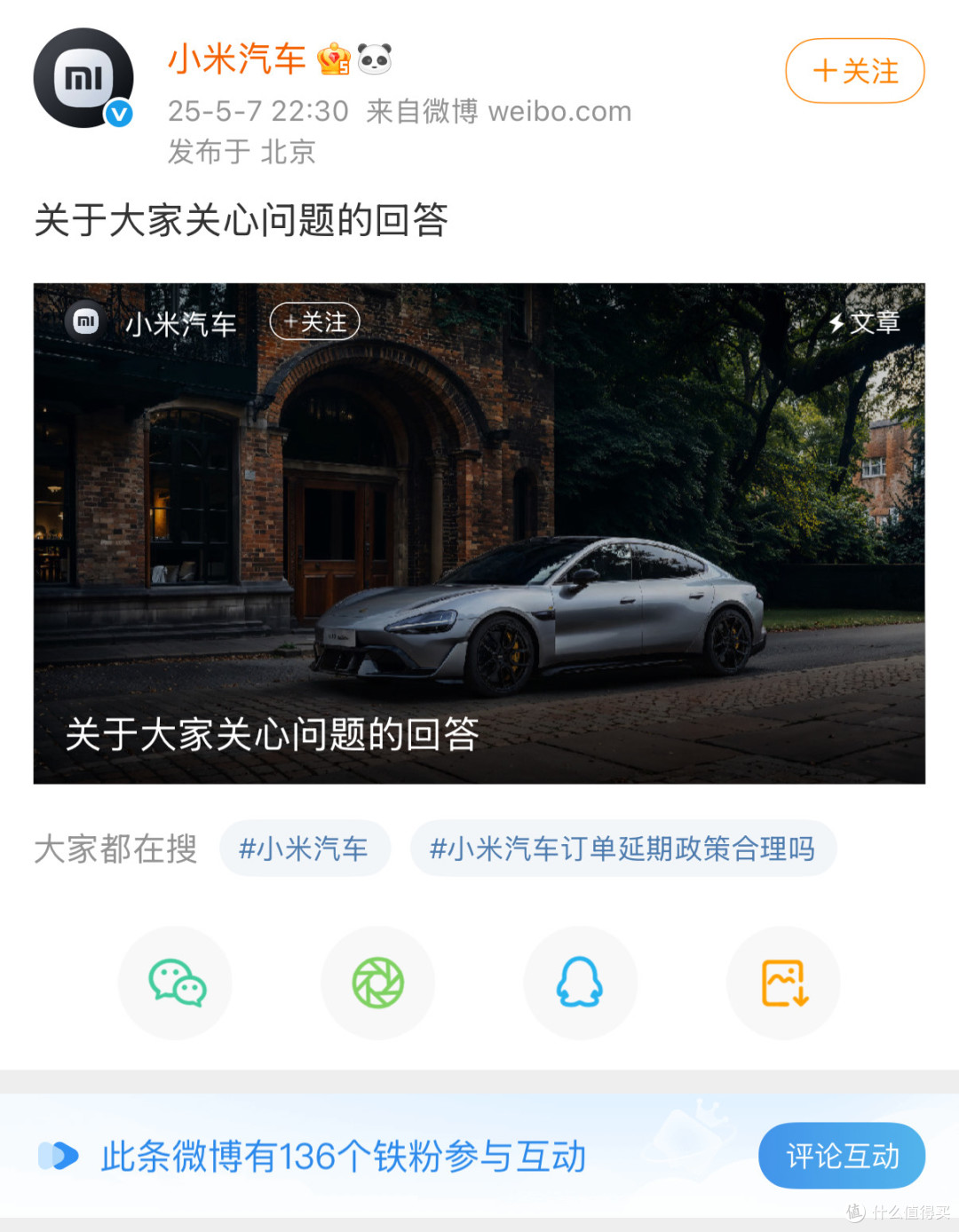 小米SU7 Ultra致歉看法不一
