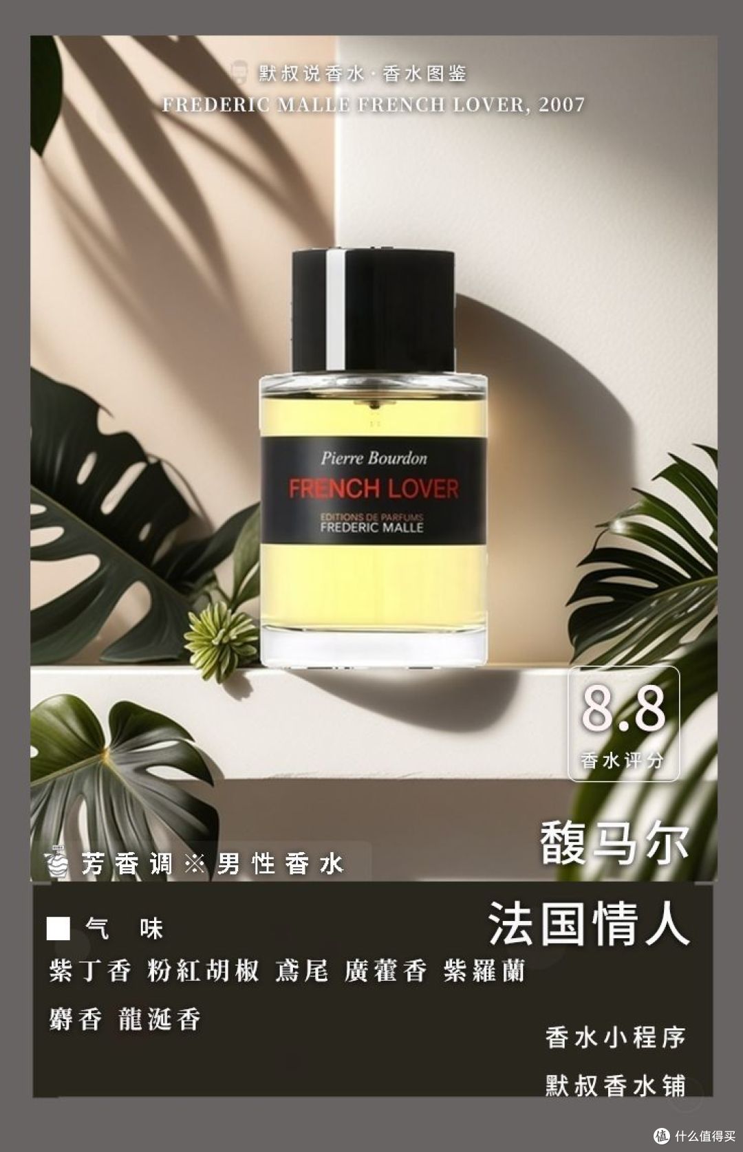 极具安全感的成熟高分男香丨馥马尔法国情人_男士香水_什么值得买
