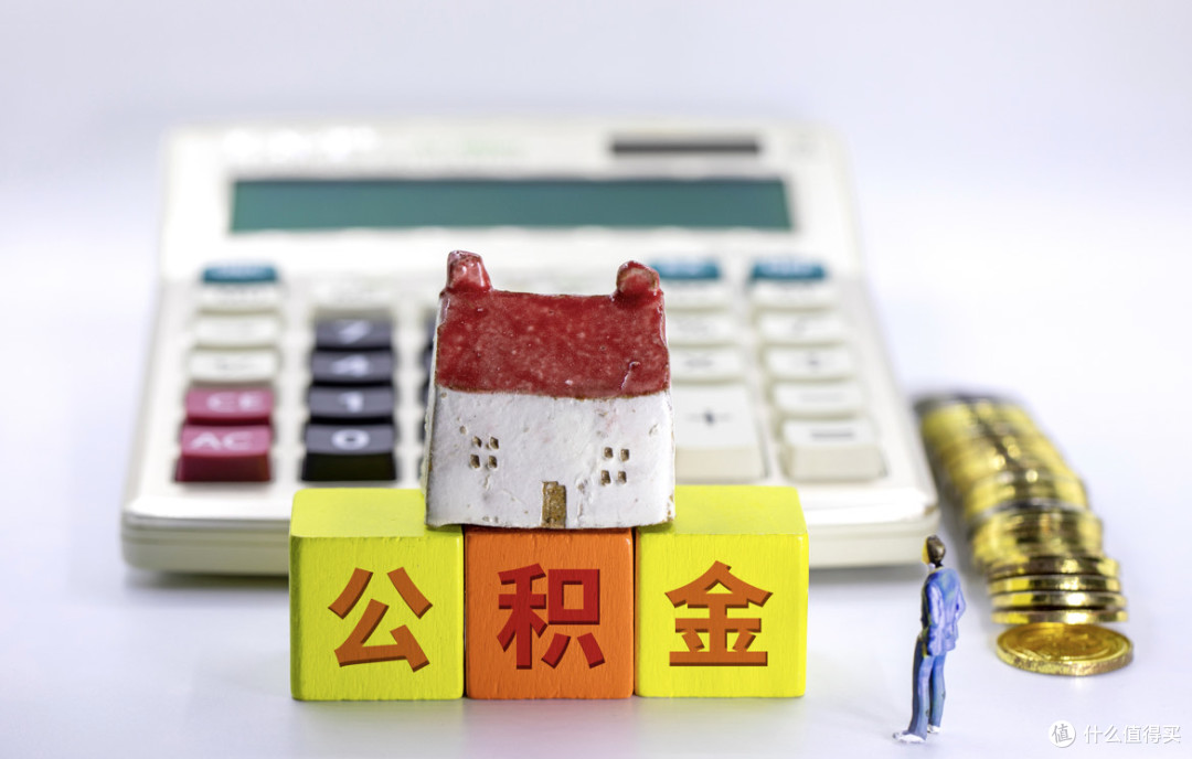 公积金贷款利率下调,买房人迎来重大利好!