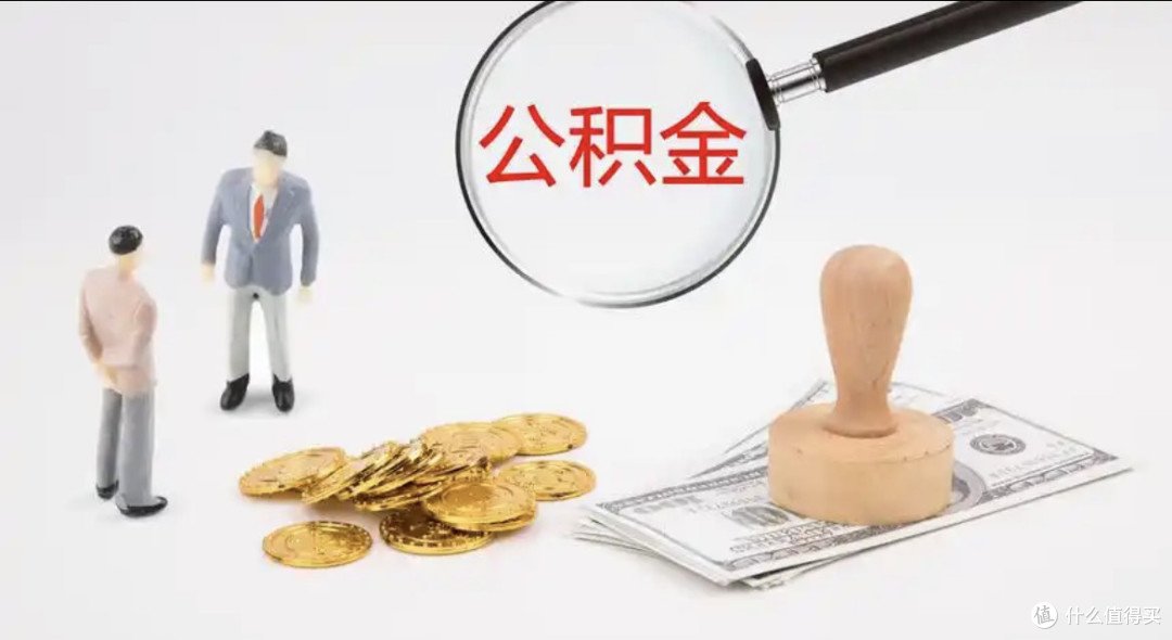公积金贷款利率下调,买房人迎来重大利好!
