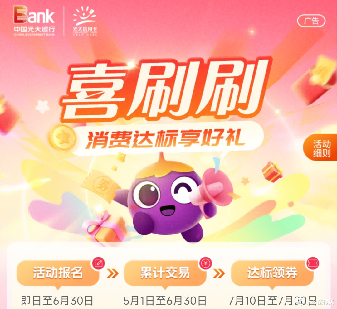 光大喜刷刷活动!