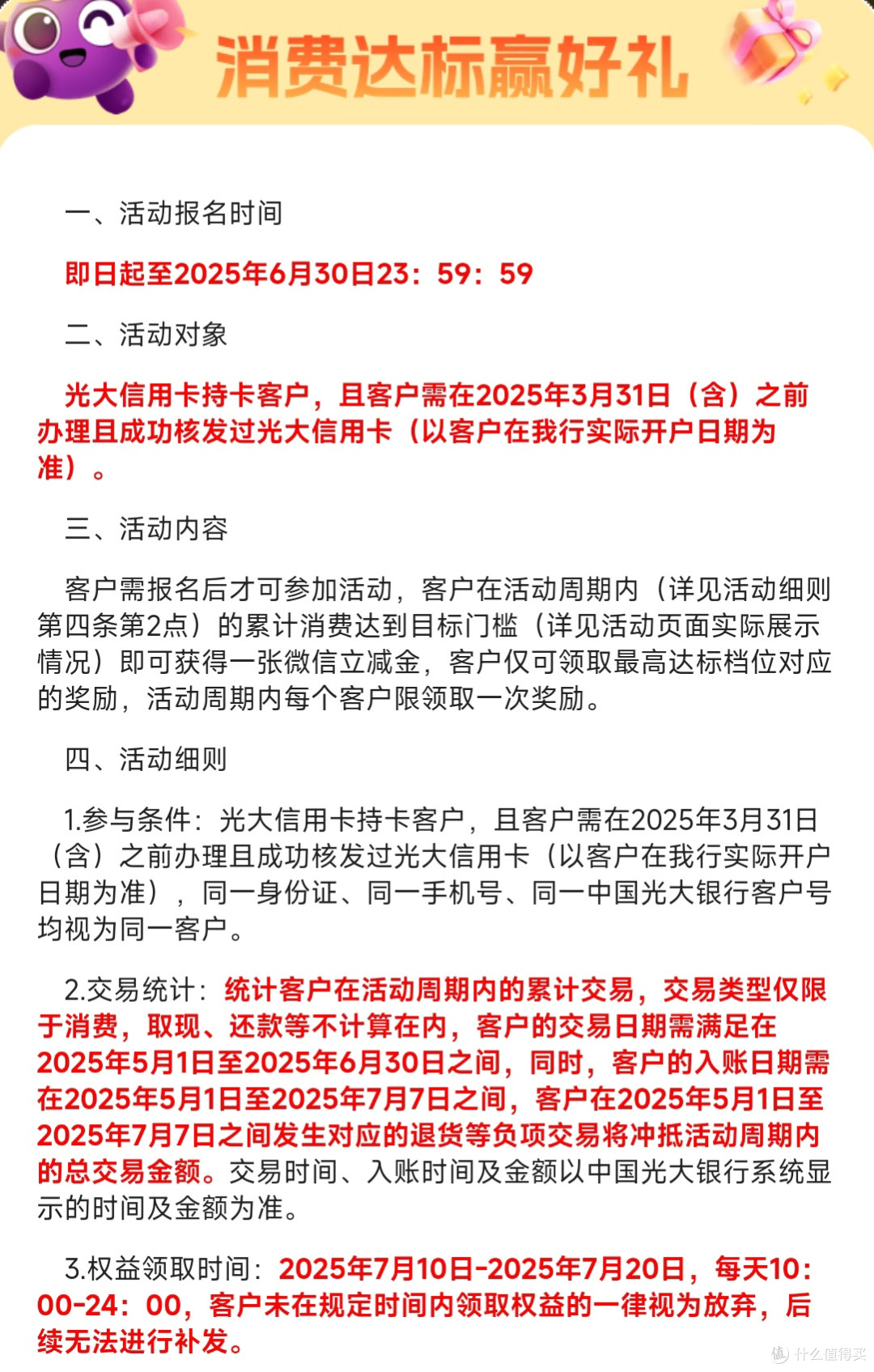 光大喜刷刷活动!