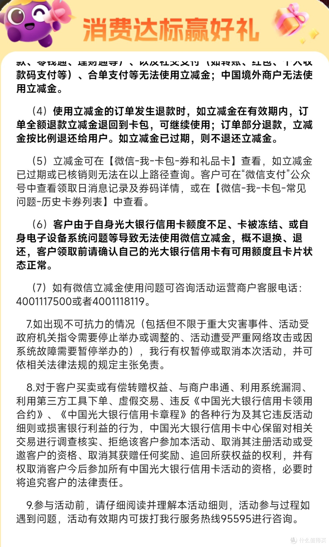 光大喜刷刷活动!