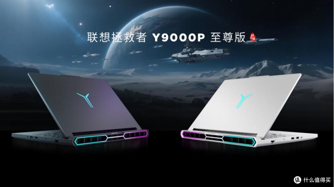 硬核性能+AI生态!联想拯救者Y9000P重塑电竞创作双巅峰