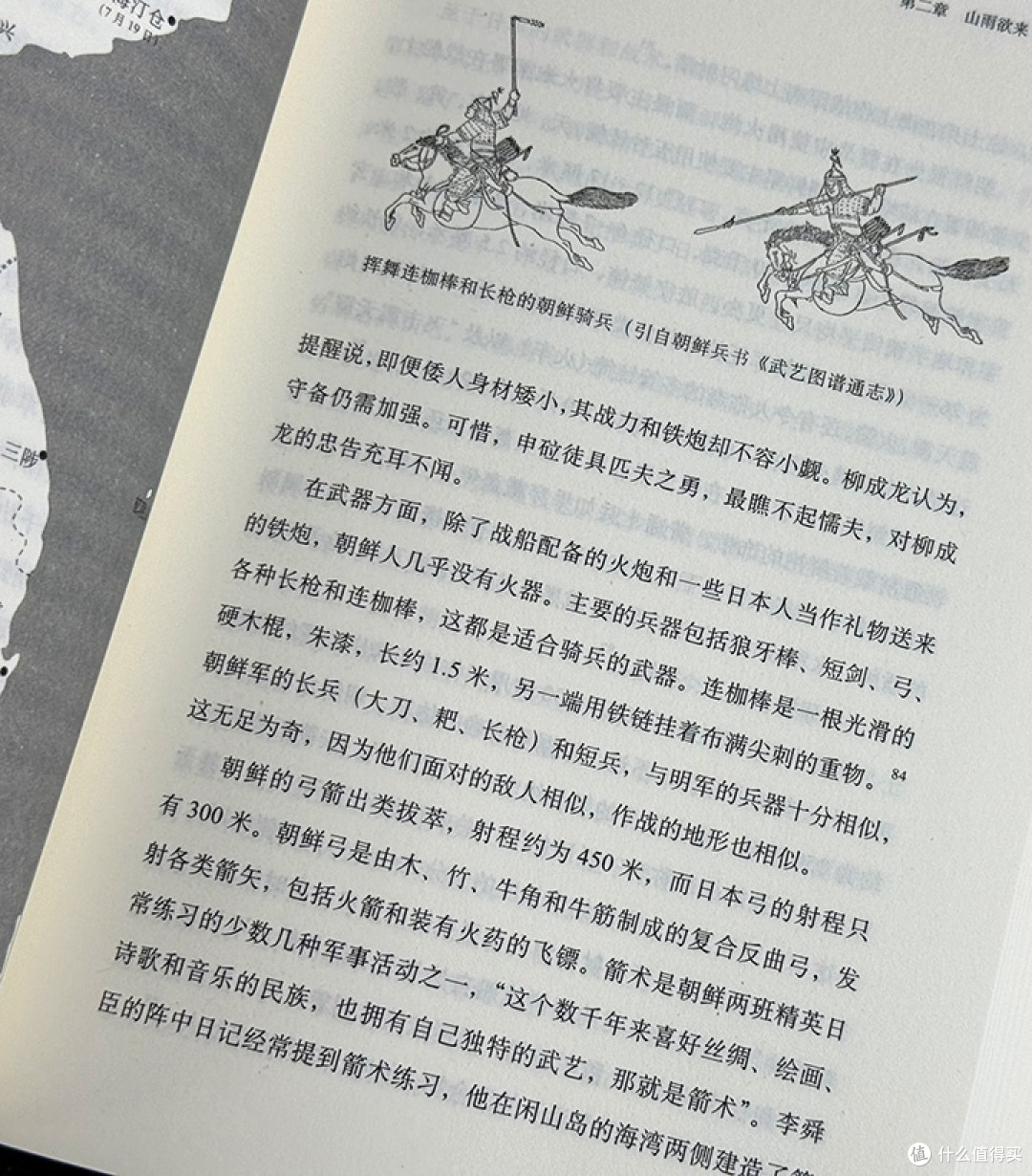 东亚霸权之争:万历朝鲜战争与十六世纪末的文明碰撞