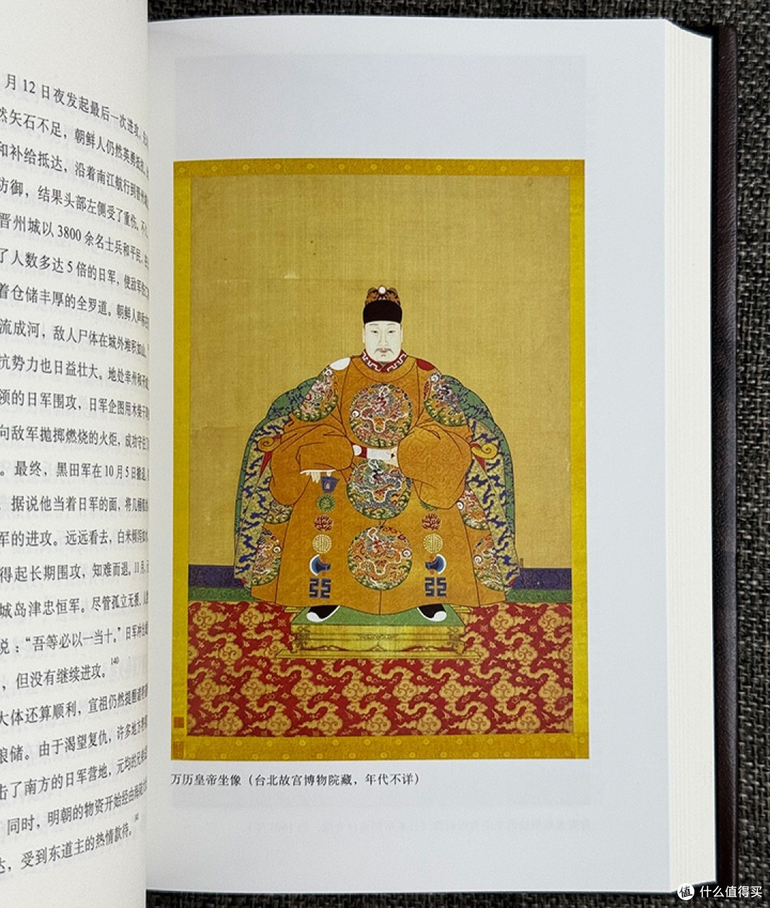 东亚霸权之争:万历朝鲜战争与十六世纪末的文明碰撞
