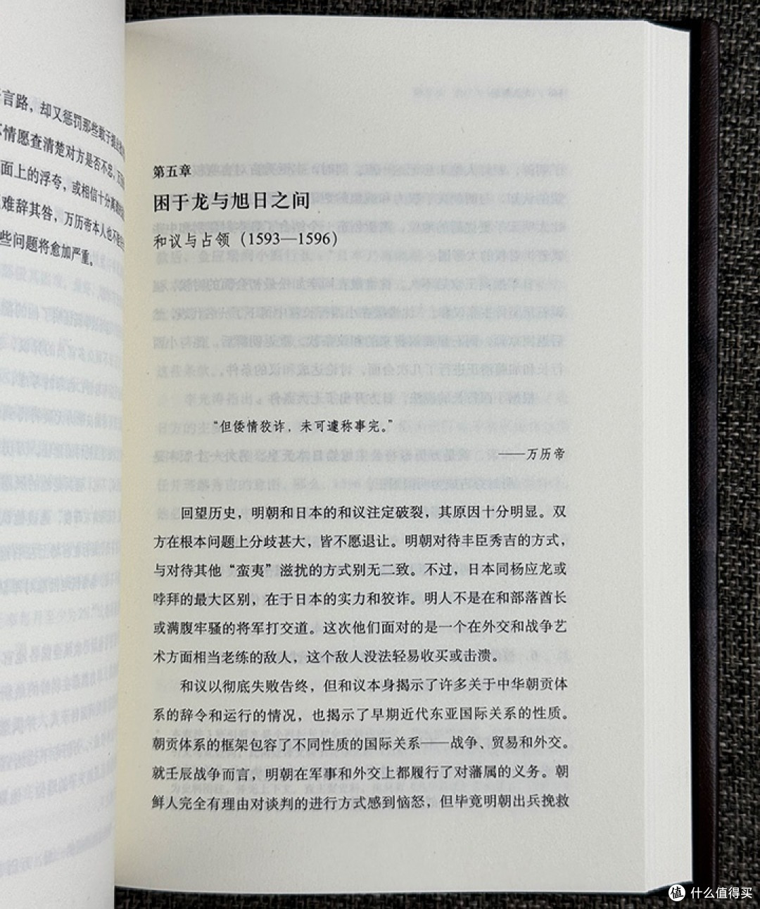 东亚霸权之争:万历朝鲜战争与十六世纪末的文明碰撞