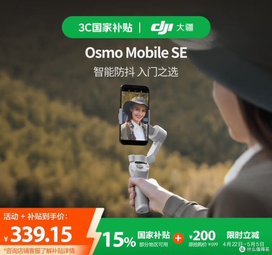 大疆DJI Osmo Mobile SE手机云台稳定器:国家补贴后真的值得入手