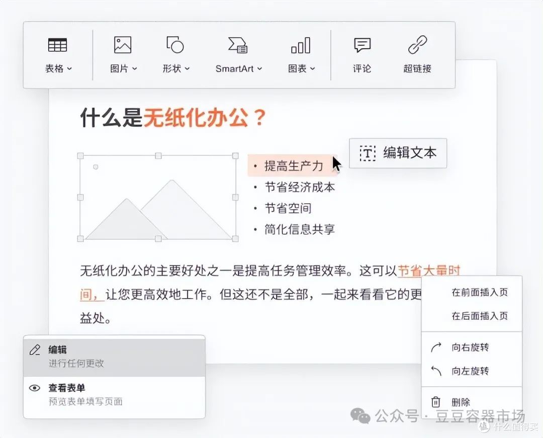 使用ONLYOFFICE管理您的私人办公室系列-4.团队无缝协同pdf文档