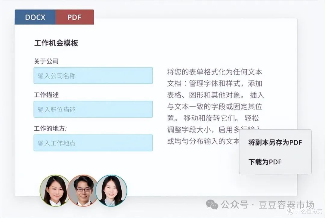 使用ONLYOFFICE管理您的私人办公室系列-4.团队无缝协同pdf文档