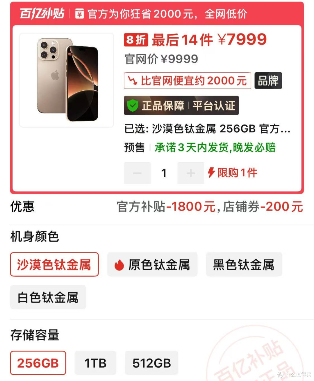 iPhone旗舰突降2000元,A18Pro+钛金属+120Hz,接近人人买得起?