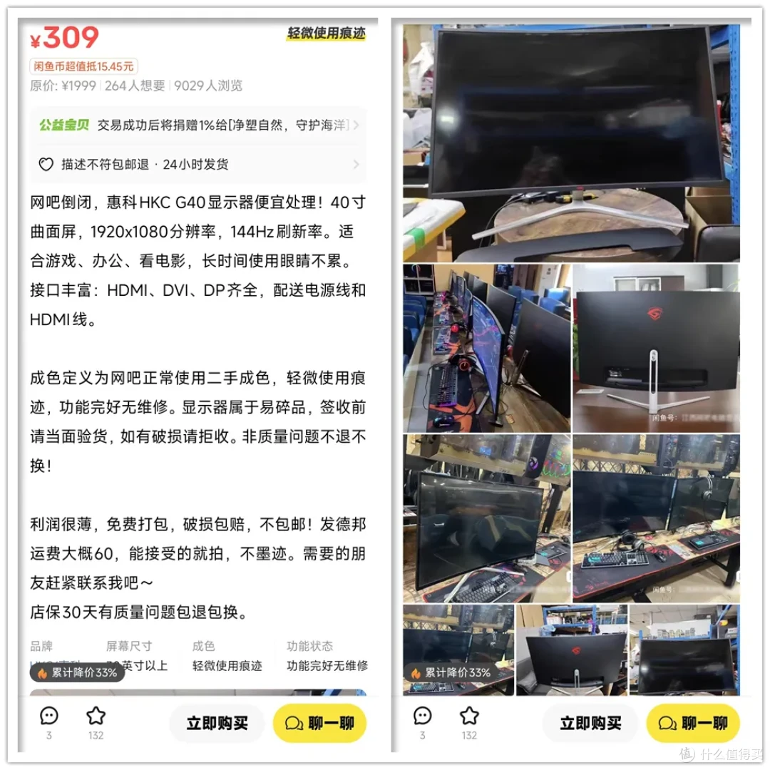 大量网吧淘汰显示器流入闲鱼,40寸才299元,到底能不能买?