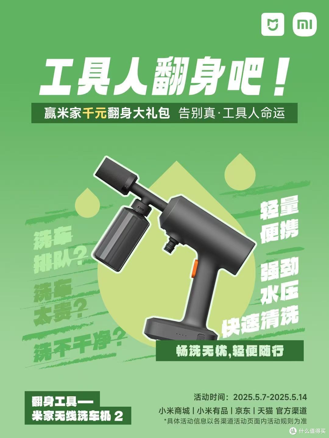 谁说工具人只能苦力输出 米家智能智能工具省心又省力!