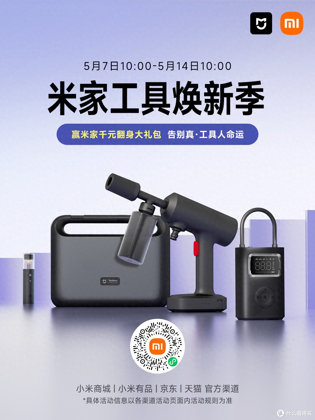 谁说工具人只能苦力输出 米家智能智能工具省心又省力!