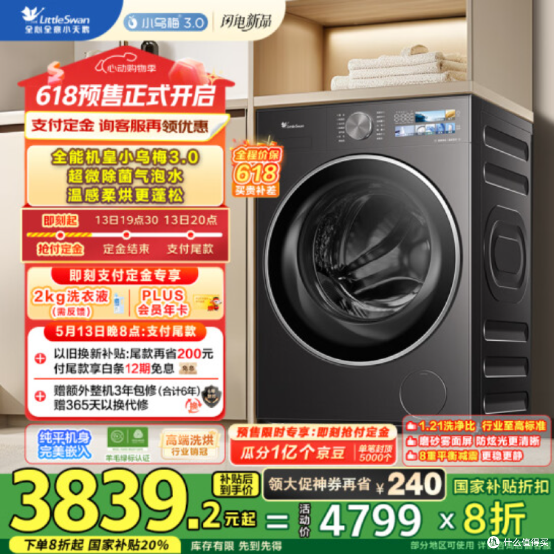 小天鹅小乌梅3.0洗烘一体机:以旧换新购入攻略,超值之选!