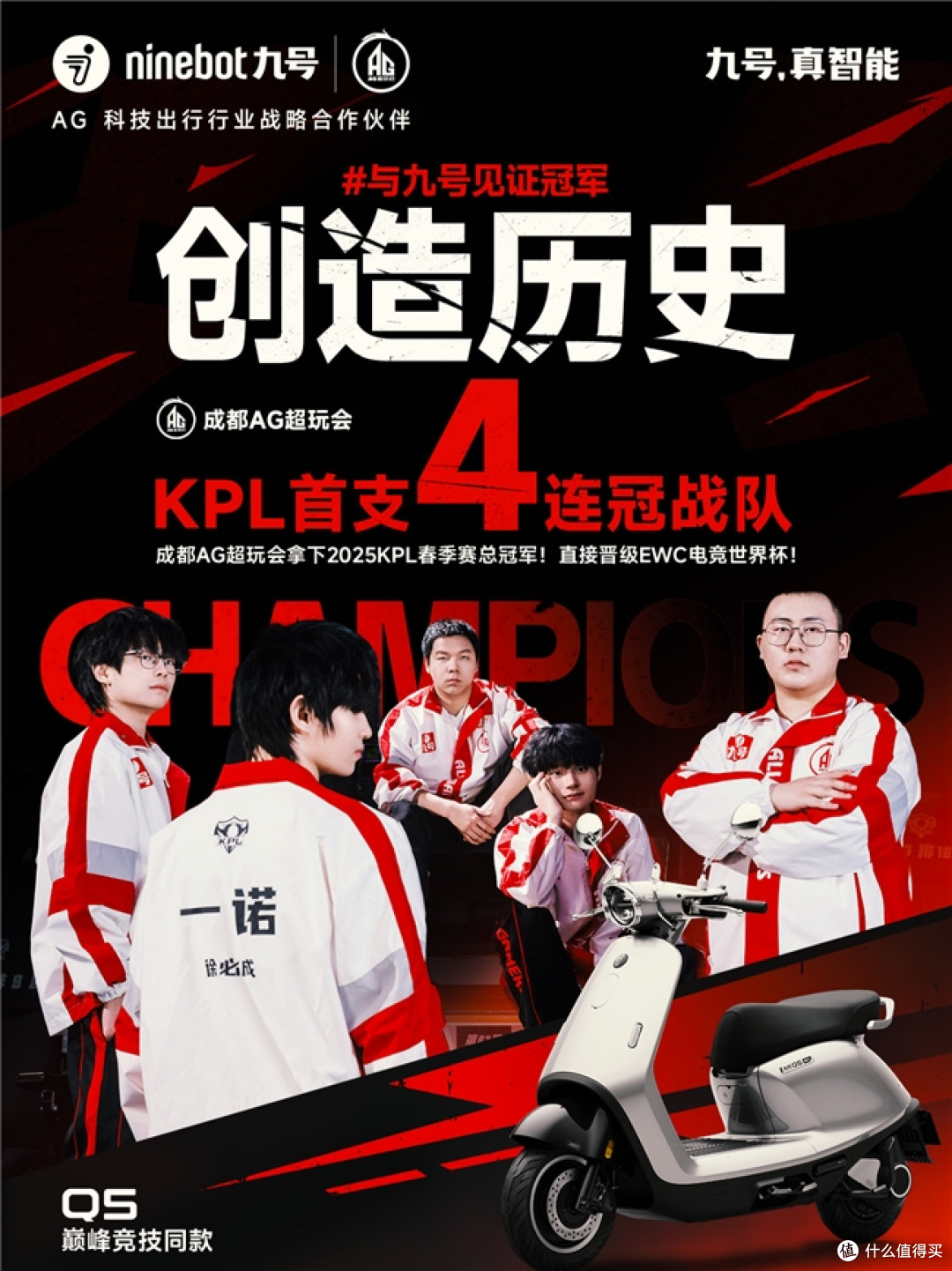 九号见证KPL首个四连冠:成都AG超玩会拿下2025KPL春季赛总冠军