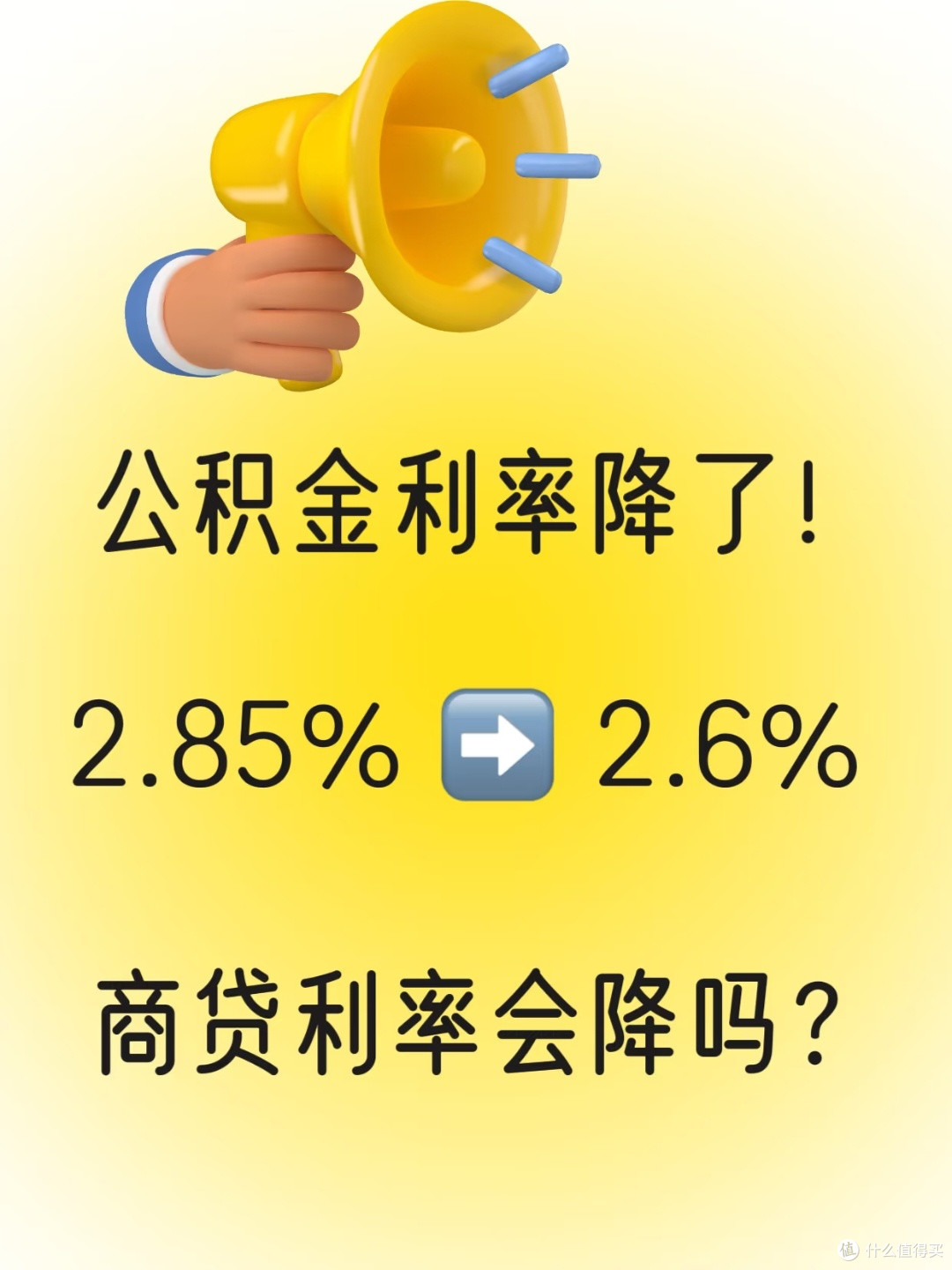 房贷族注意!公积金利率突然大降,每月能省十杯奶茶钱