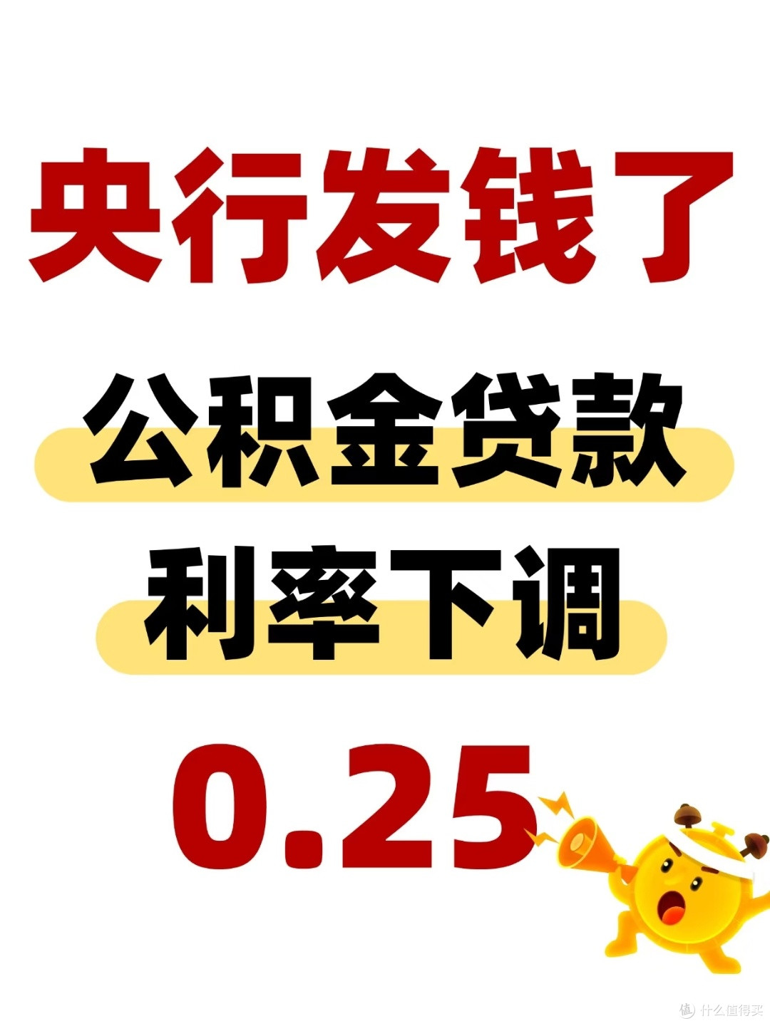 房贷族注意!公积金利率突然大降,每月能省十杯奶茶钱