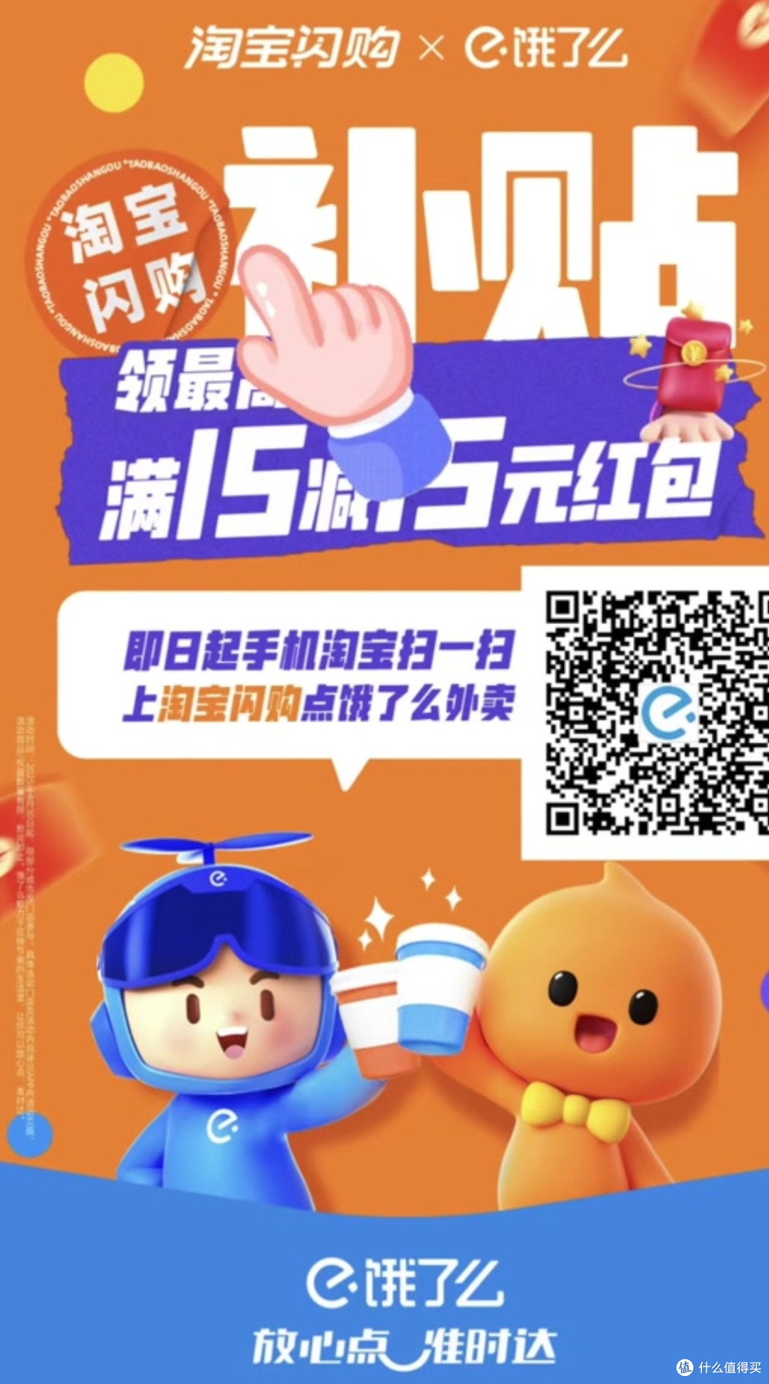淘宝闪购,食品生鲜羊毛薅到停不下来