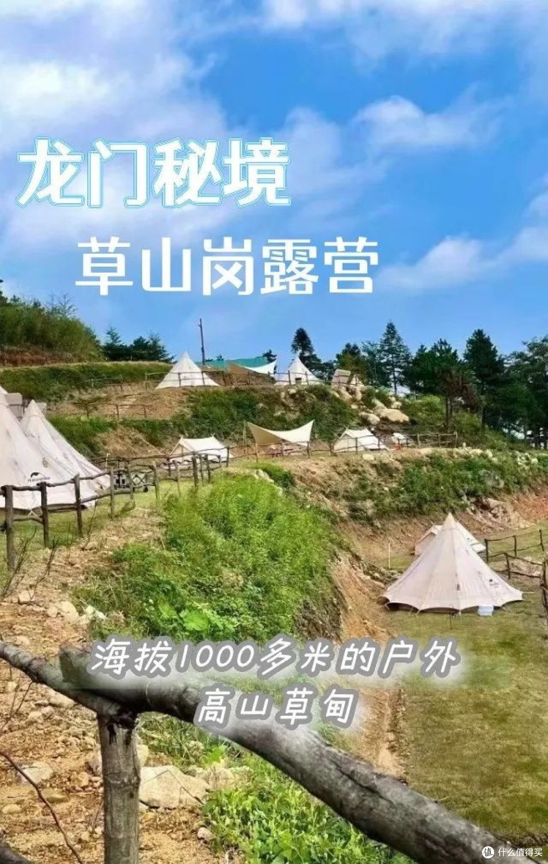 山系露营地推荐
