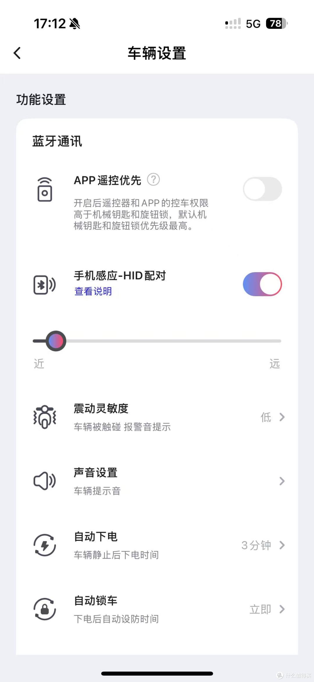 台铃智能APP中的车辆设置