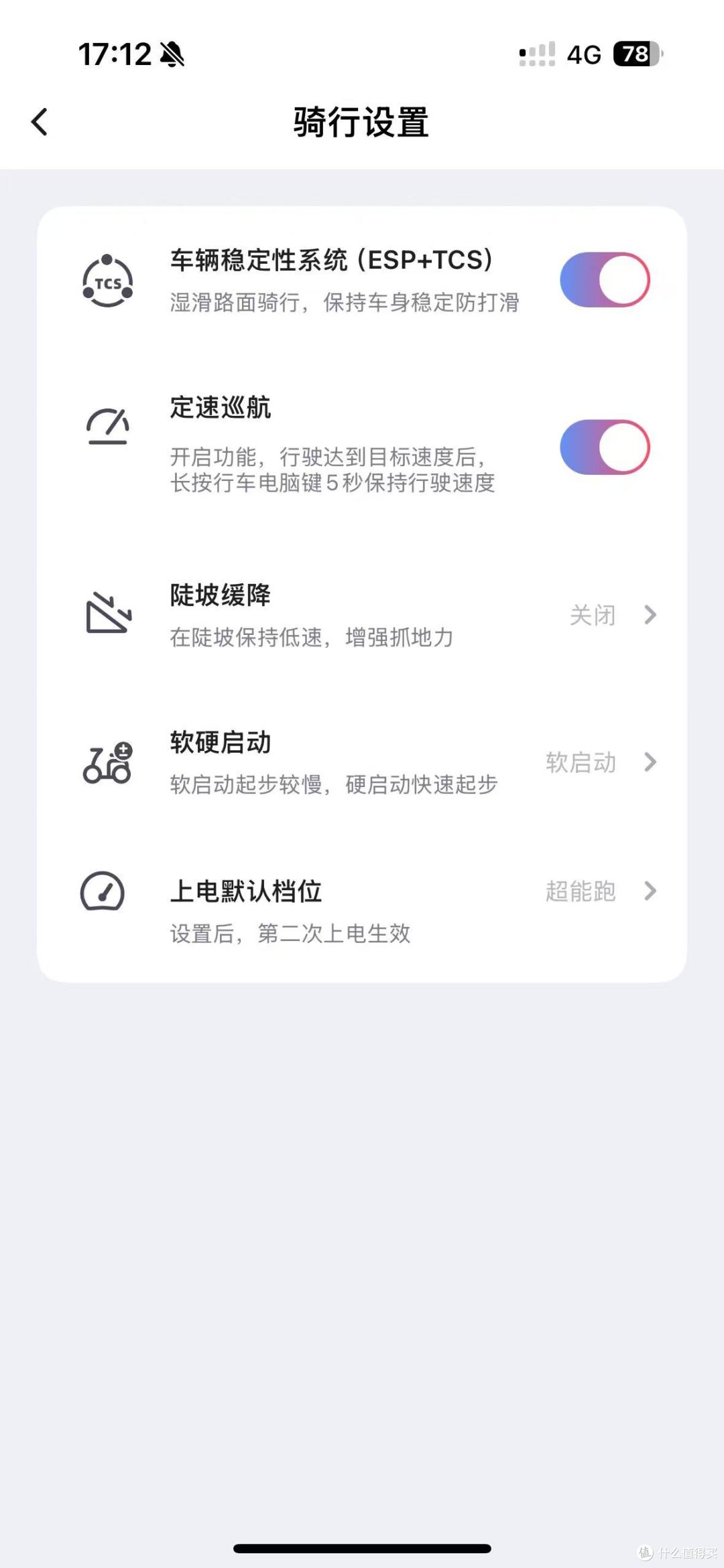 台铃智能APP中的骑行设置