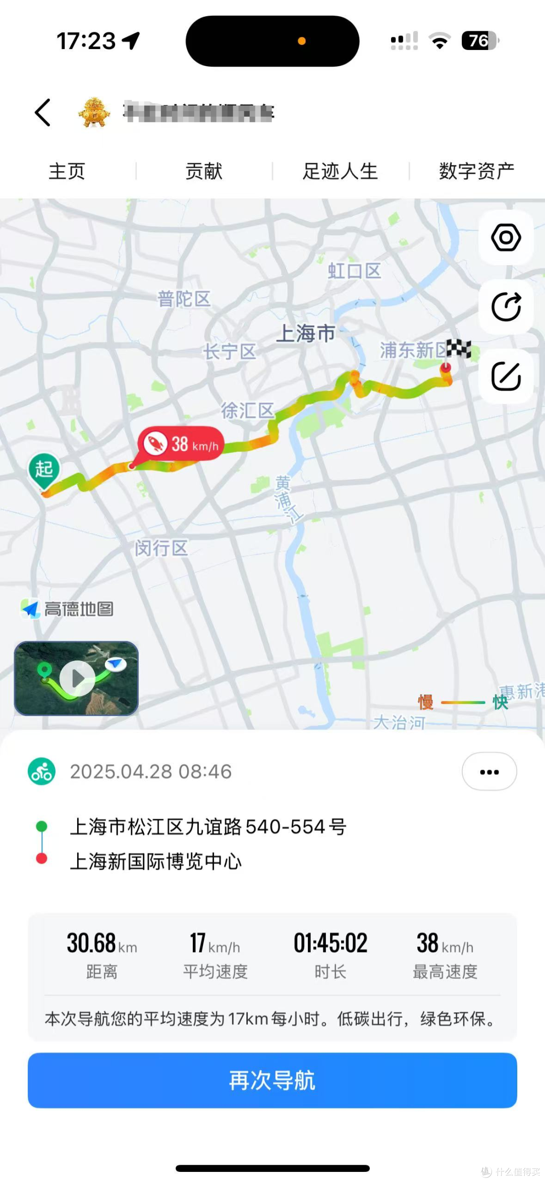 1档超能跑从松江到浦东