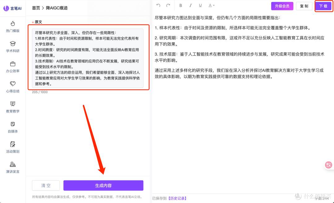 论文AI率多少算正常？超标不通过怎么办？