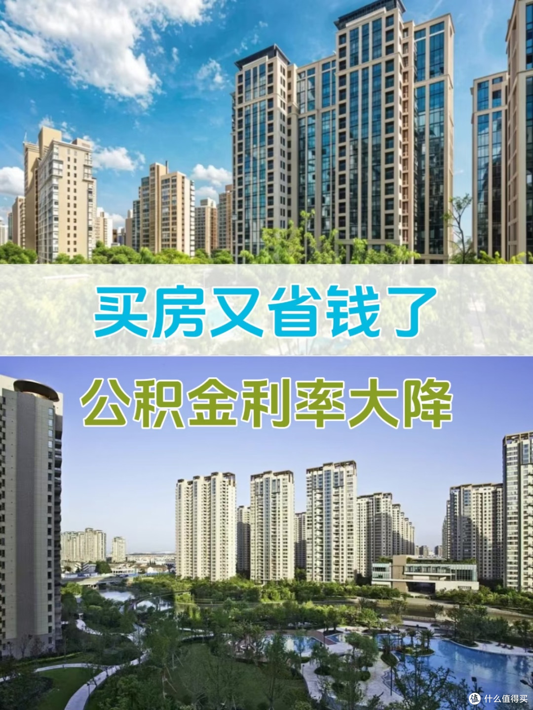 一文看懂:公积金贷款利率下调,对新老贷款者的影响