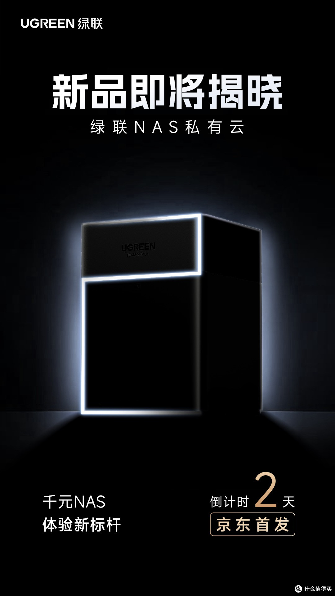 绿联NAS？绿联冰箱？