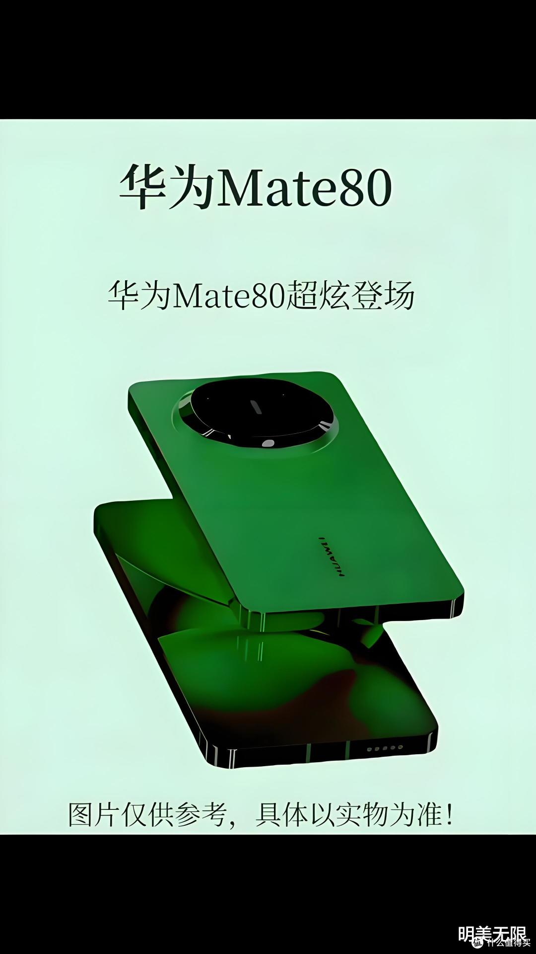华为Mate 80未发先火!这些升级藏着多少“捅破天”的野心?