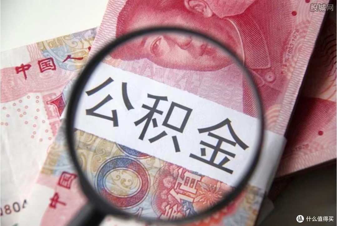新老购房者注意!公积金贷款利率下调带来这些变化