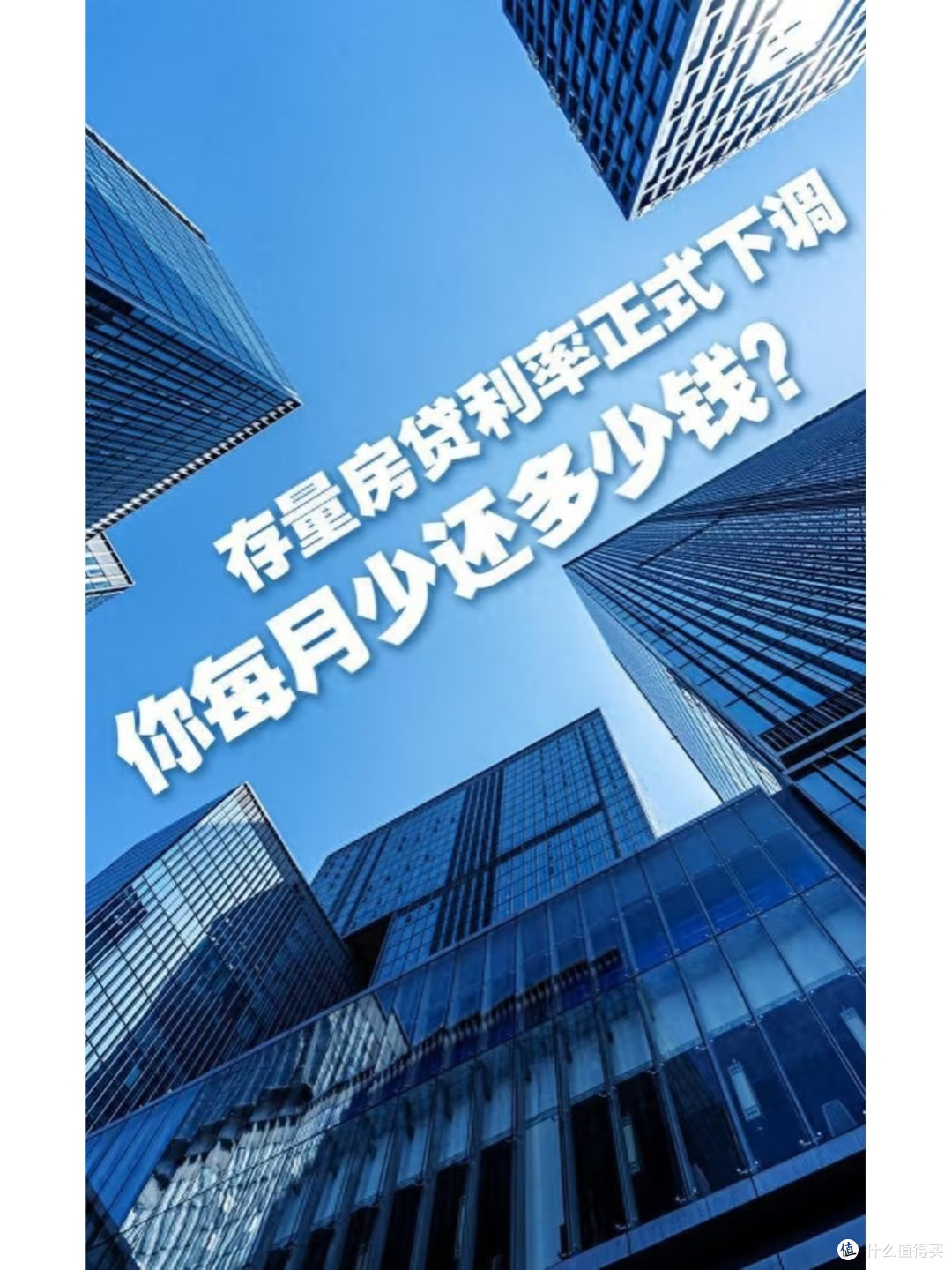 新老购房者注意!公积金贷款利率下调带来这些变化