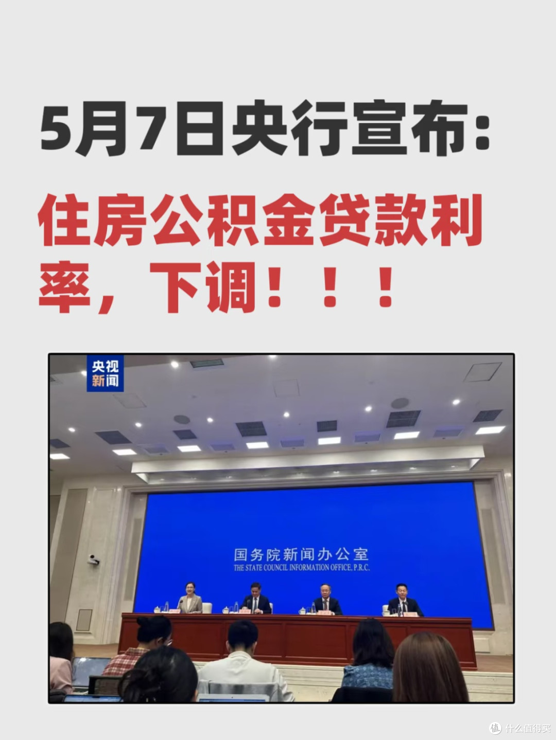 2025公积金贷款利率下调，购房者如何受益？