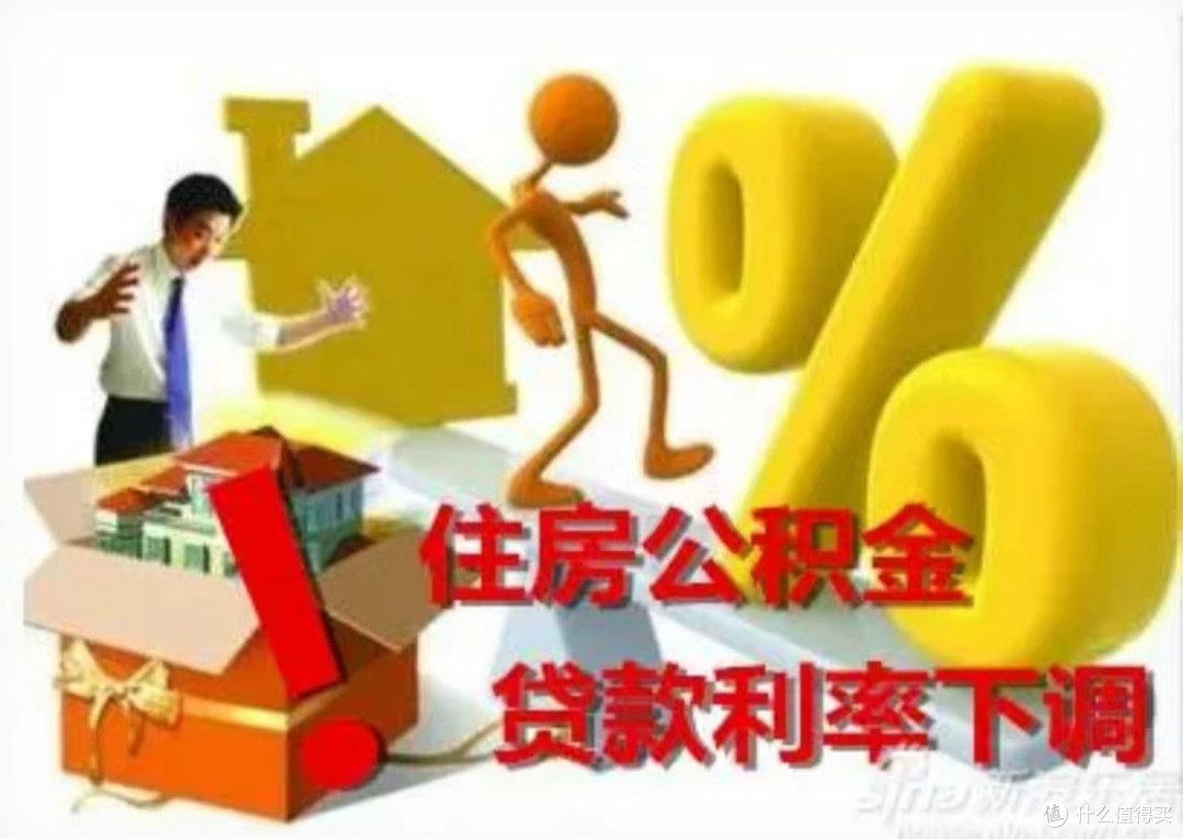 2025公积金贷款利率下调，购房者如何受益？