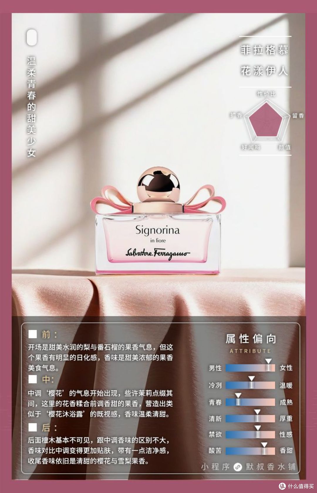 青春甜美的樱花少女香丨菲拉格慕 花漾伊人