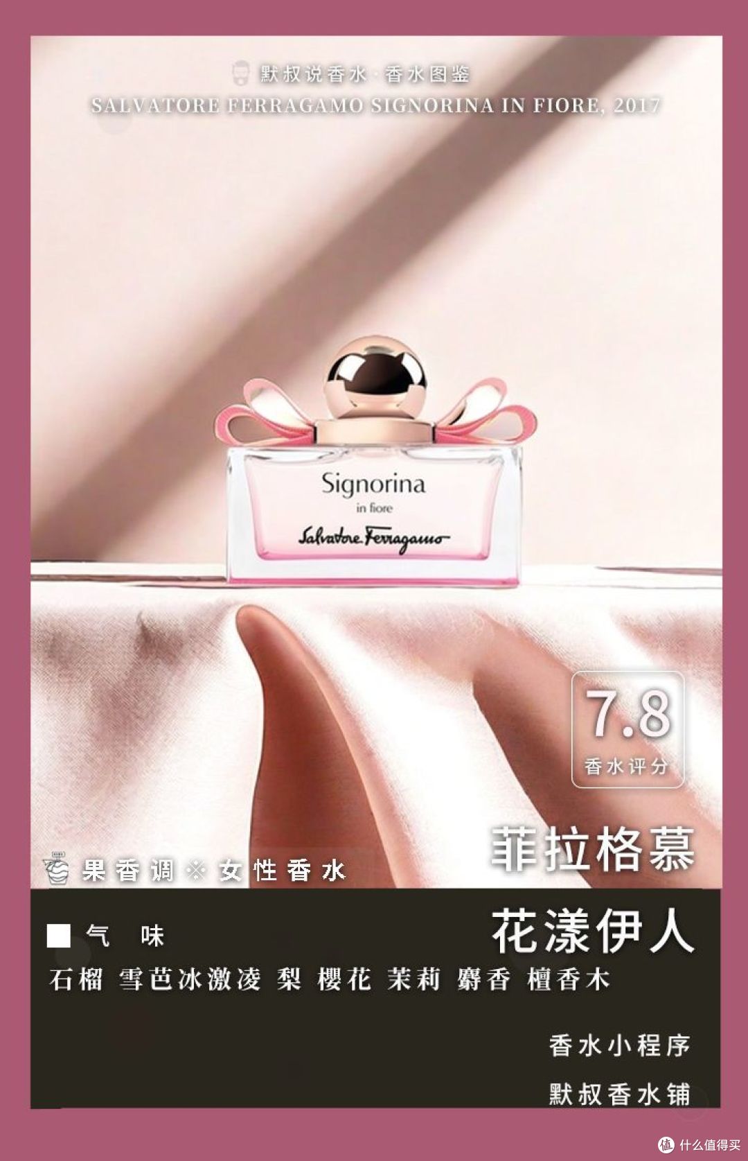 青春甜美的樱花少女香丨菲拉格慕 花漾伊人