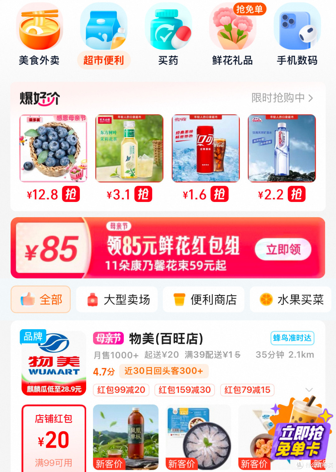 淘宝闪购,你买了啥?